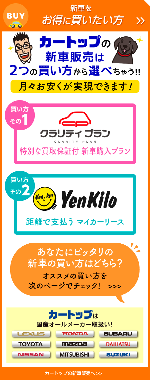 新車をお得に買いたい方